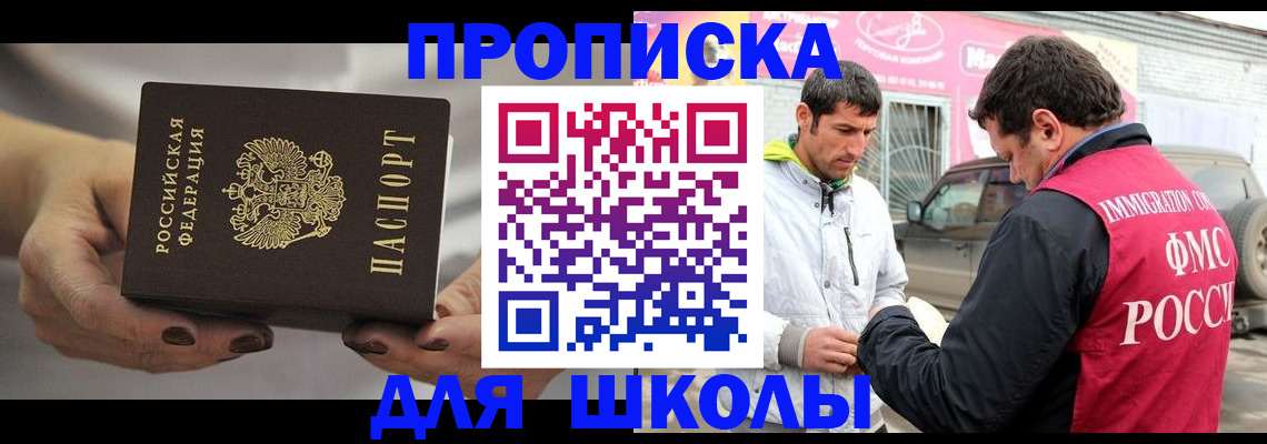 прописка 2025 в Кропоткине