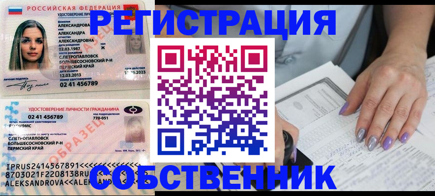временная регистрация собственник в Кропоткине
