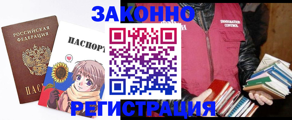 миграционный учет в Кропоткине