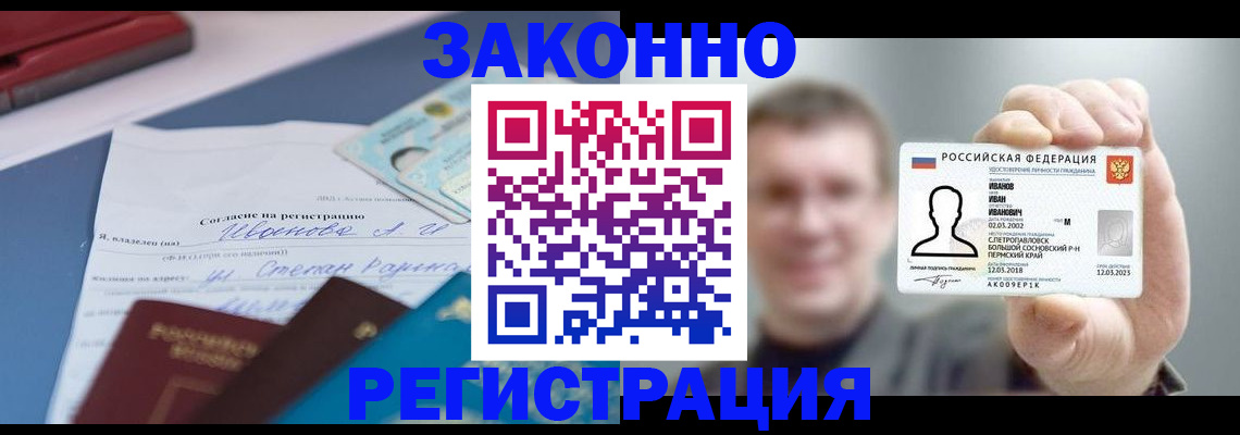 регистрация в Кропоткине