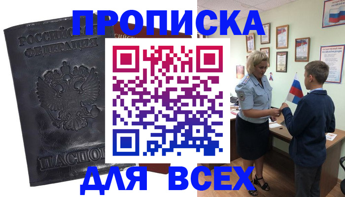 регистрация в Кропоткине