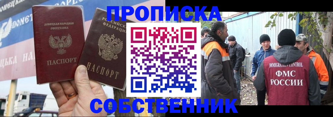 прописка в квартире в Кропоткине