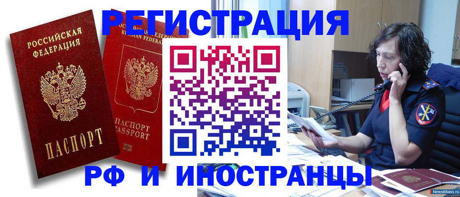 временная регистрация адрес в Кропоткине