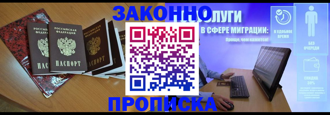временная регистрация недорого в Кропоткине
